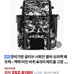 붐바 야구백팩