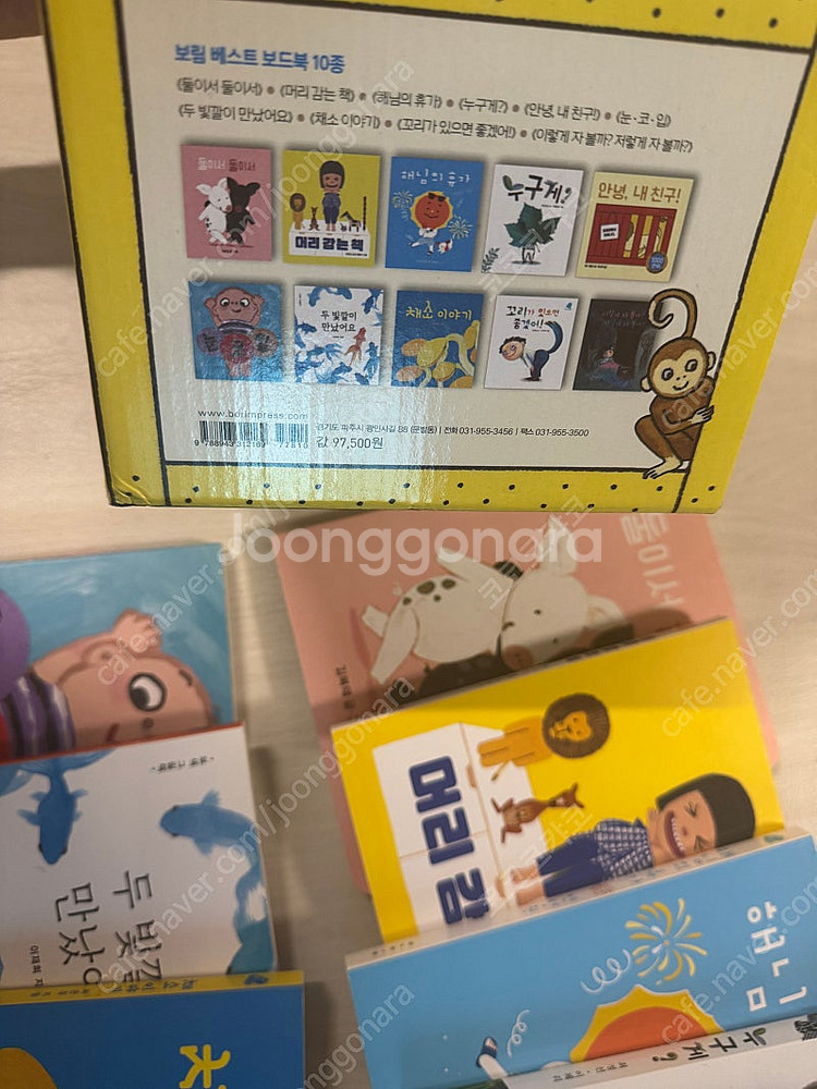 보림 뉴앤핫 보드북 세트 10권--1