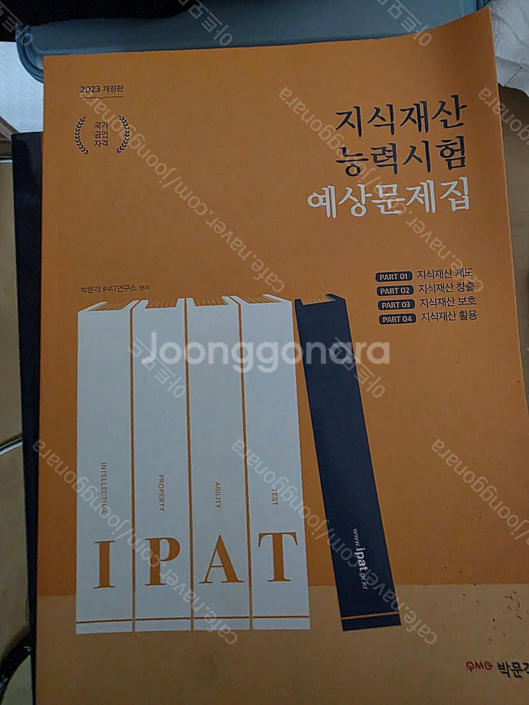2023년 지식재산능력시험 예상문제집 판매합니다.--0