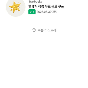 스타벅스 별 8개 3000원