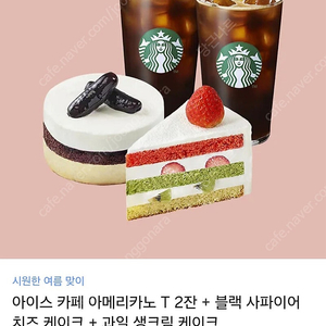 스타벅스 시원한 여름맞이