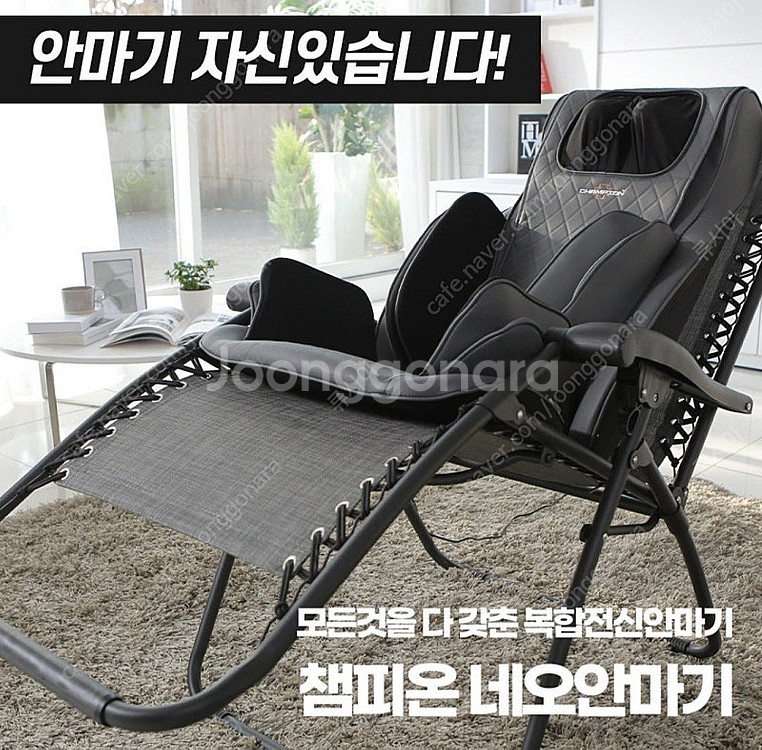 챔피온 네오 안마의자--0