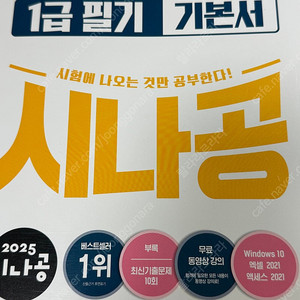 시나공 컴퓨터활용능력 1급 필기책 새것