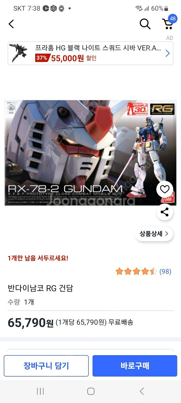 반다이 건프라 30주년 RX-78-2 건담 MS-06F...--0
