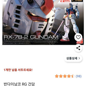 반다이 건프라 30주년 RX-78-2 건담 MS-06F ZAKU 2. 2개제품 팝니다
