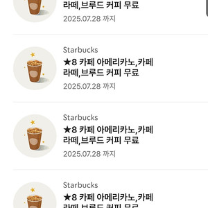 스타벅스 별8개 쿠폰 3500