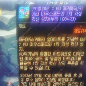 던파 pc방 100시간 패러메딕/키메라 마우스패드+컷신 팝니다
