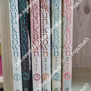 소장용)종점 언노운 1~5권 ,외전1권-택포13000원
