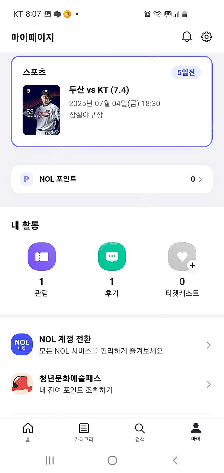 두산 vs kt 잠실 7월4일 1루레드 4연석 정가양도--0