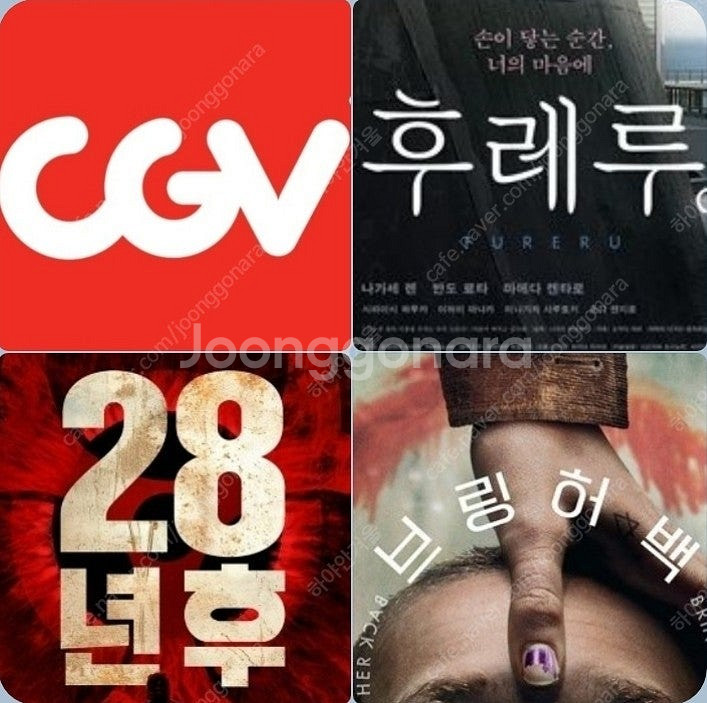 CGV 28년후 2500 후레루 1500 콤보할인 포토...--0
