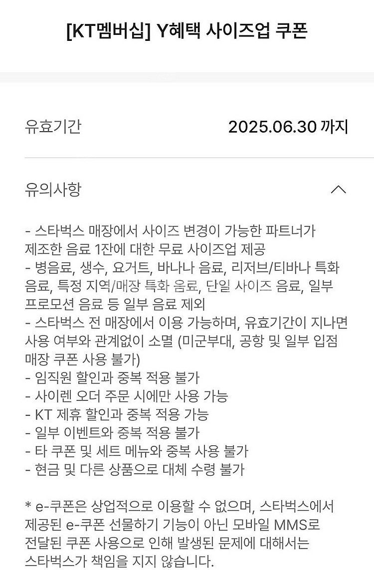 스타벅스 사이즈업 쿠폰 (200원에 판매)--0