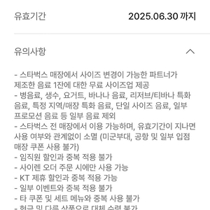 스타벅스 사이즈업 쿠폰 (200원에 판매)
