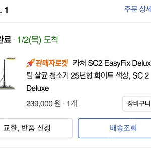 25년형 카처 SC2 스팀 청소기 + 스팀 다리미 악세서리 키트 팝니다