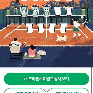 스타벅스 프리퀀시 일반 8개