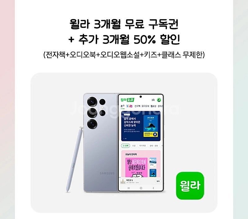 윌라 3개월 무료 구독권+추가 3개월 50%할인--0