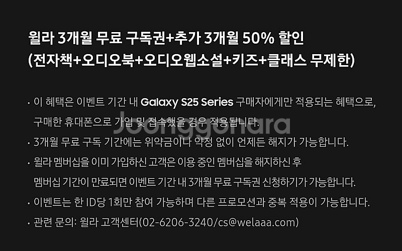 윌라 3개월 무료 구독권+추가 3개월 50%할인--1