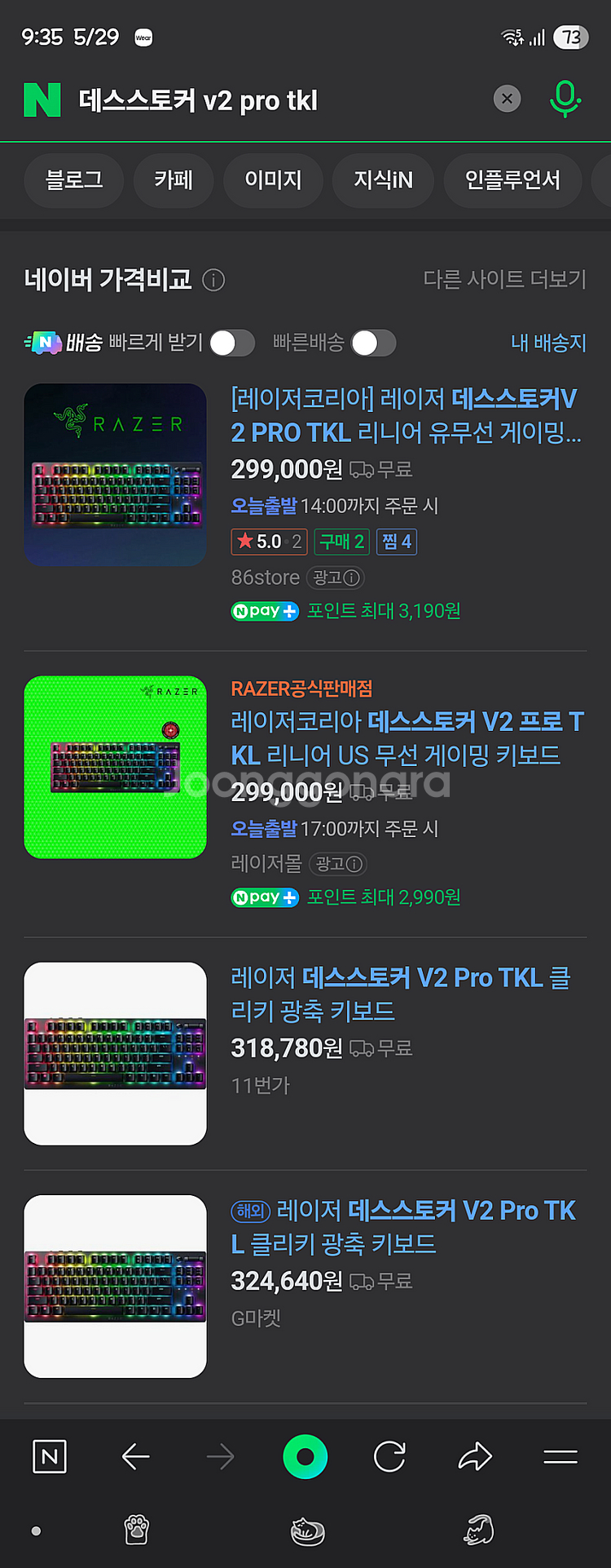 Razer 레이저 데스스토커 V2 pro tkl--1