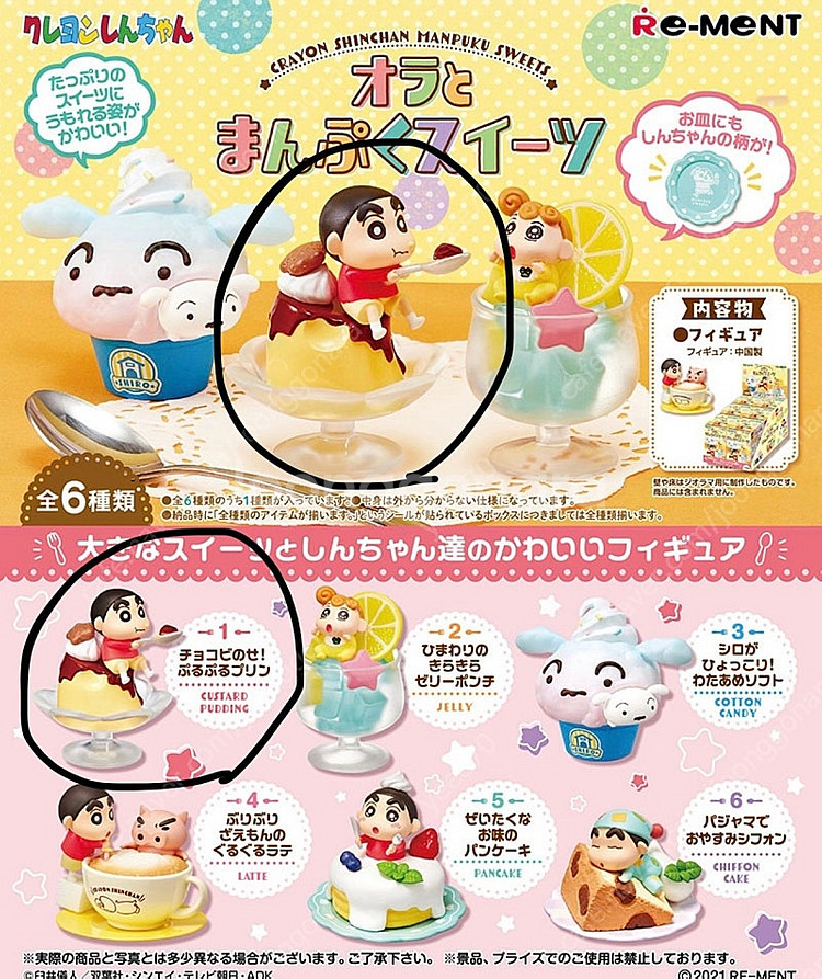 짱구 디저트 리멘트 푸딩 초코비 피규어 정품 가챠--0