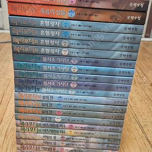 해리포터 시리즈 판매합니다.