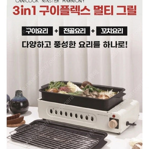 캠쿡마스터 전기그릴 팝니다