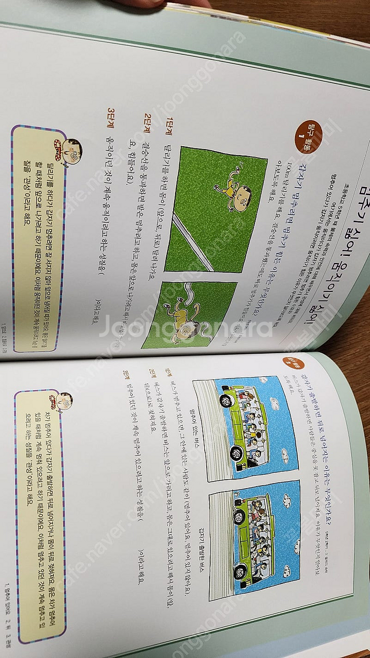 생활 속 원리과학(72권)--4