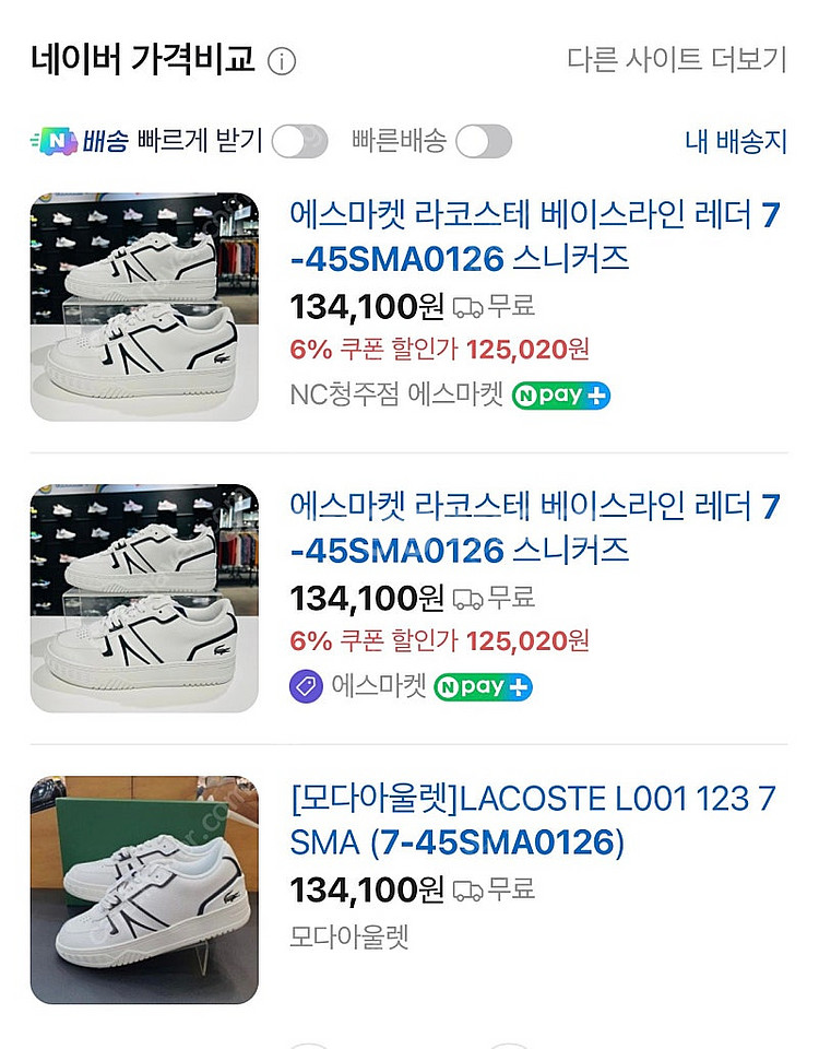 라코스테 스니커즈 280사이즈 새상품--1