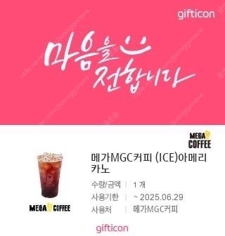 메가커피 아이스아메 오늘까지--0