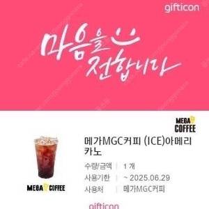 메가커피 아이스아메 오늘까지