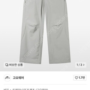 고요웨어 벤틸레이션 커브드 팬츠 라이트그레이 M