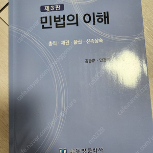 민법의 이해