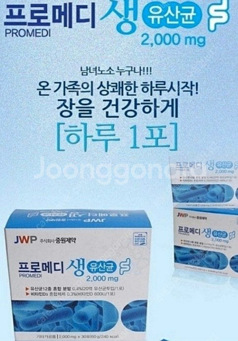 유산균 5천원 개당 친구가 먹으라구 보내줌 50개 있음--1