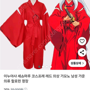 이누야샤 코스튬 판매 (가발,귀,옷,검 세트)