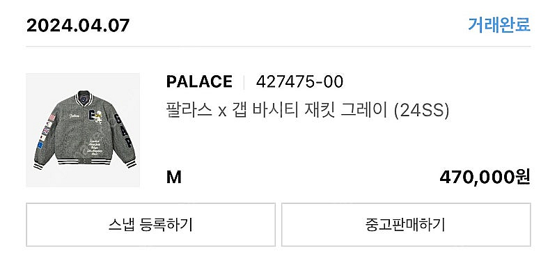 (새상품) 팔라스 x 갭 바시티 자켓 M사이즈 40만원--0