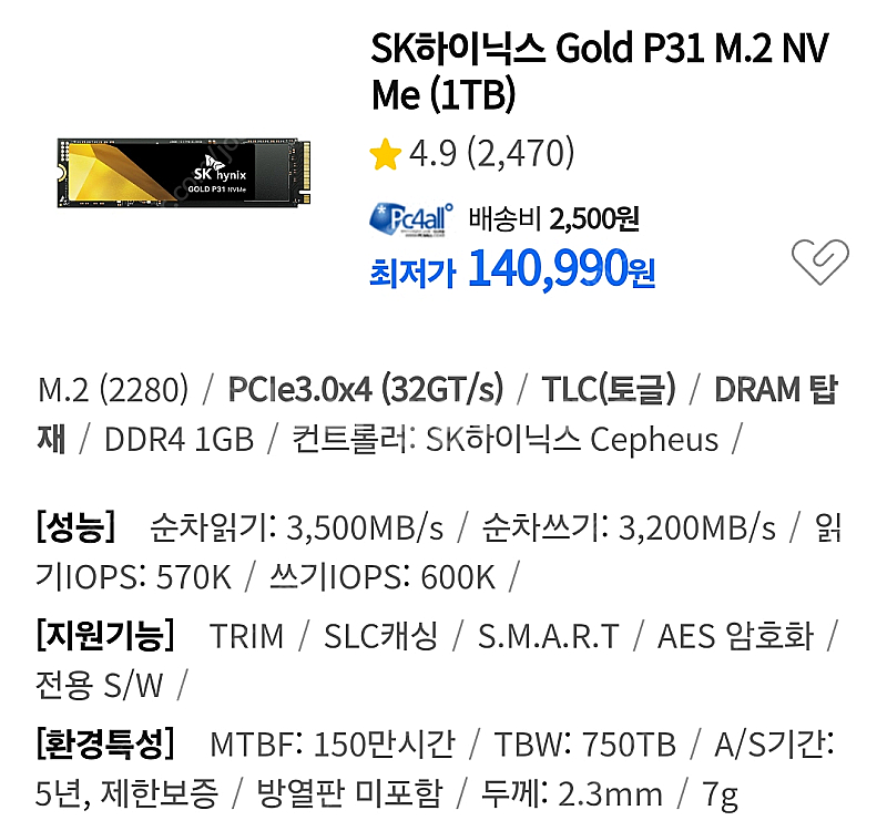 SK하이닉스 P31 1TB SSD (+1TB, 2TB ...--0