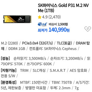 SK하이닉스 P31 1TB SSD (+1TB, 2TB SSD 다수)