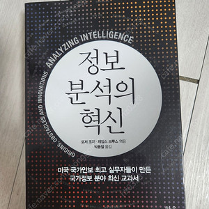 정보분석의혁신