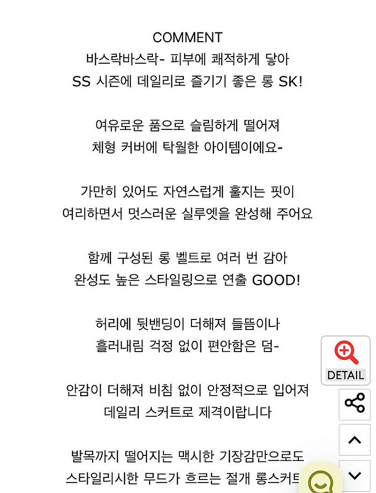 육육걸즈 썸머 바스락 벨트 롱스커트(반택포8천원)--7