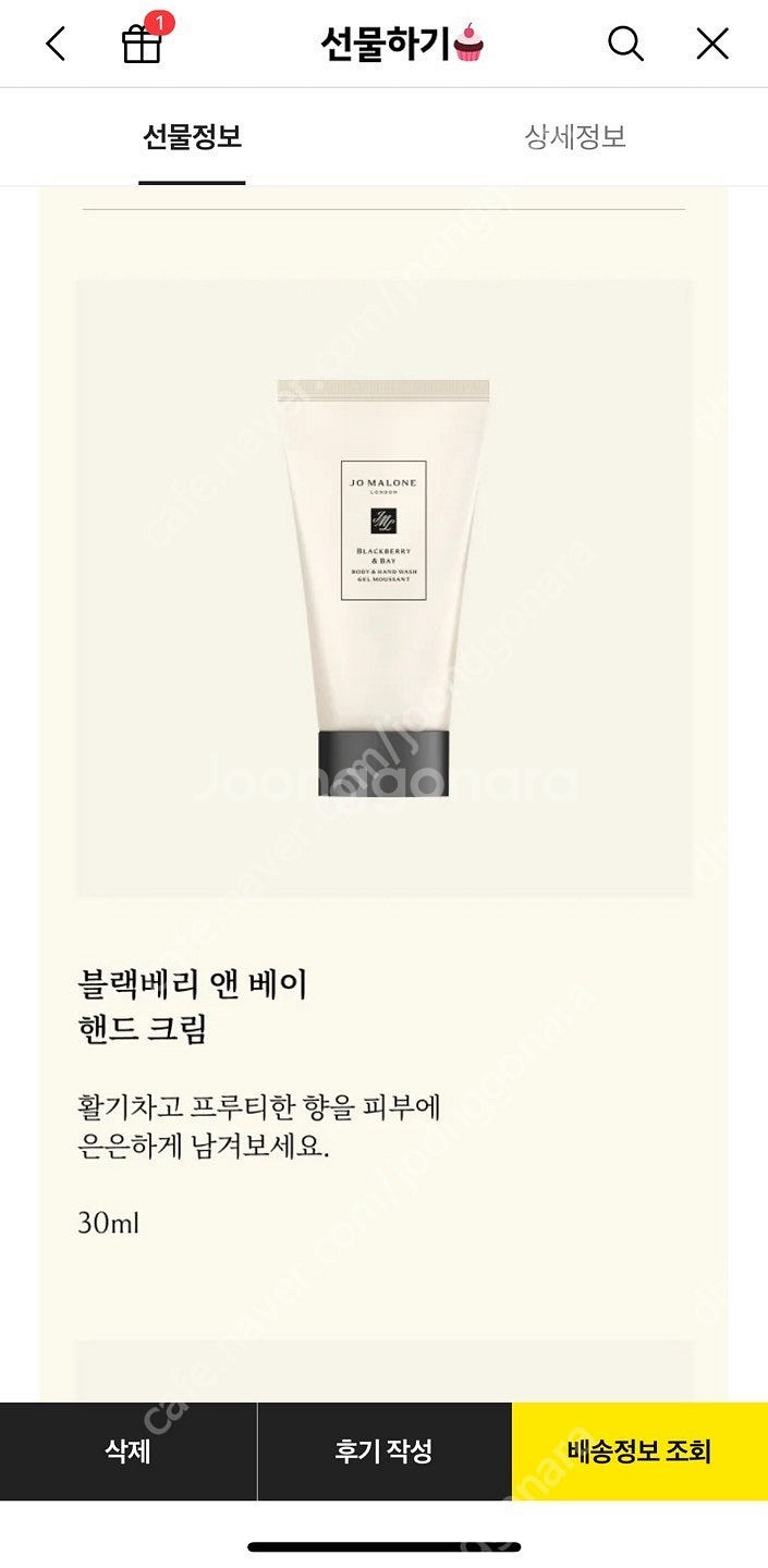 조말론 블랙베리 앤 베이 핸드크림 30ml(선물포장)--1