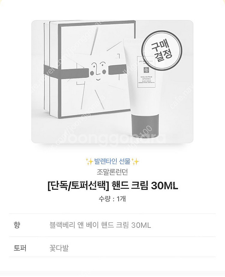 조말론 블랙베리 앤 베이 핸드크림 30ml(선물포장)--2