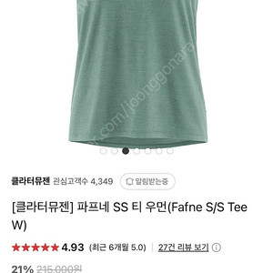 클라터뮤젠 파프네 반팔티 여성 S사이즈