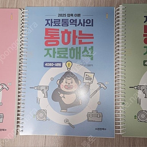 2025 자료통역사 김은기 4080 특강 교재