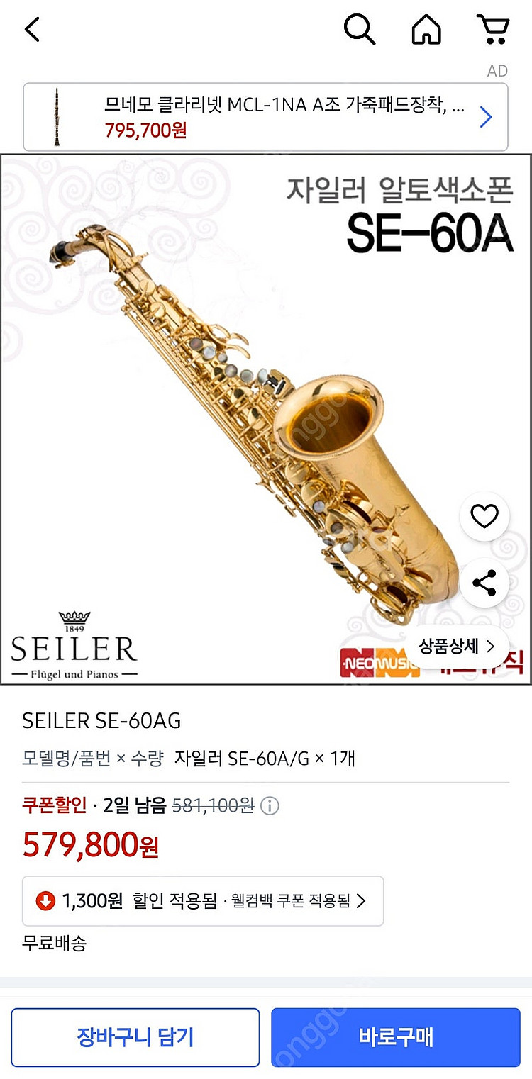 자일러 알토섹소폰--0