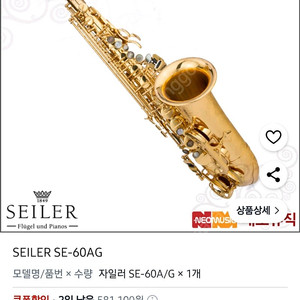 자일러 알토섹소폰