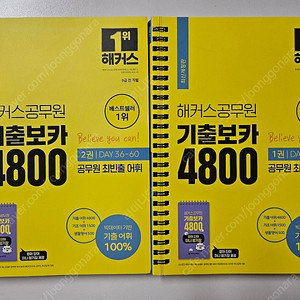 해커스공무원 기출보카4800