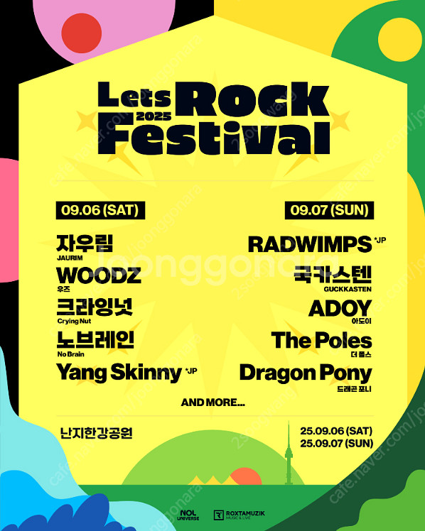 렛츠락 페스티벌 토요일 일일권 티켓 양도합니다!--0