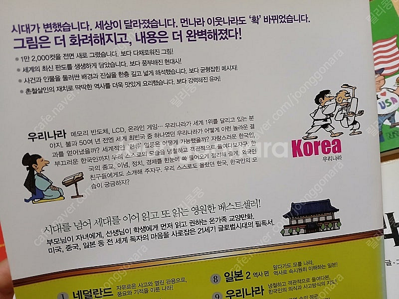 새로만든 먼나라 이웃나라. 택포--2