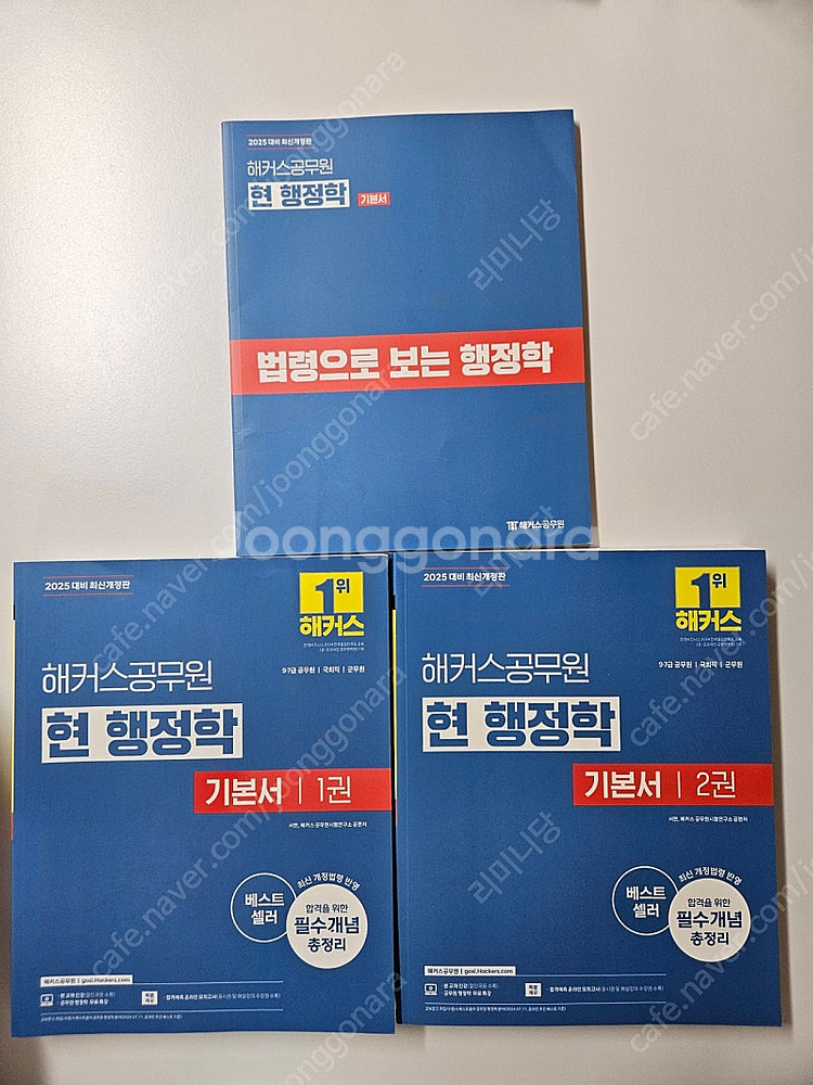 해커스 현행정학 기본서1,2권 및 법령으로 보는 행정학--0