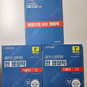 해커스 현행정학 기본서1,2권 및 법령으로 보는 행정학