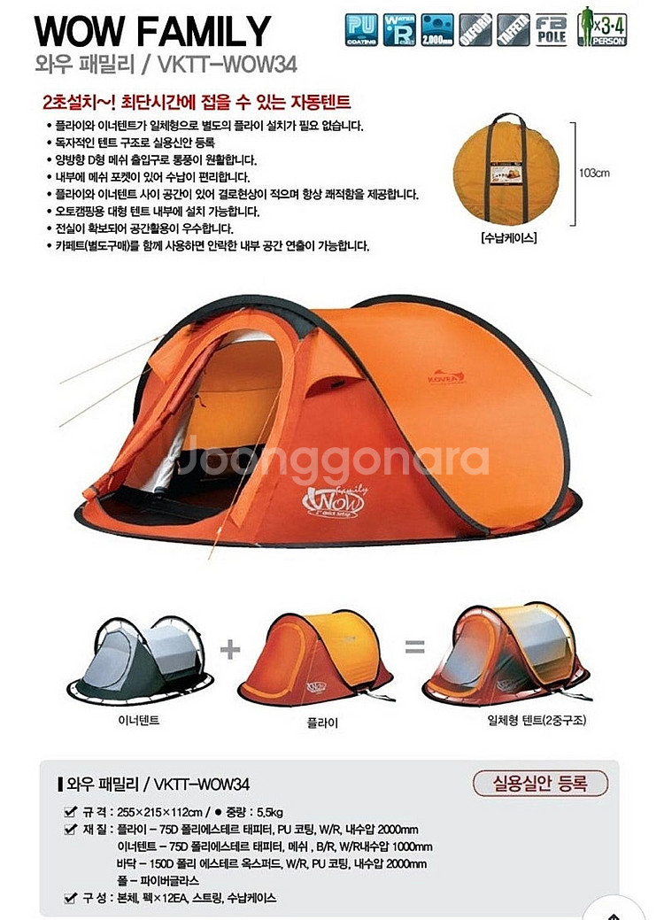 (가격확내림)코베아 와우패밀리 팝업텐트 초간편 이너텐트...--0