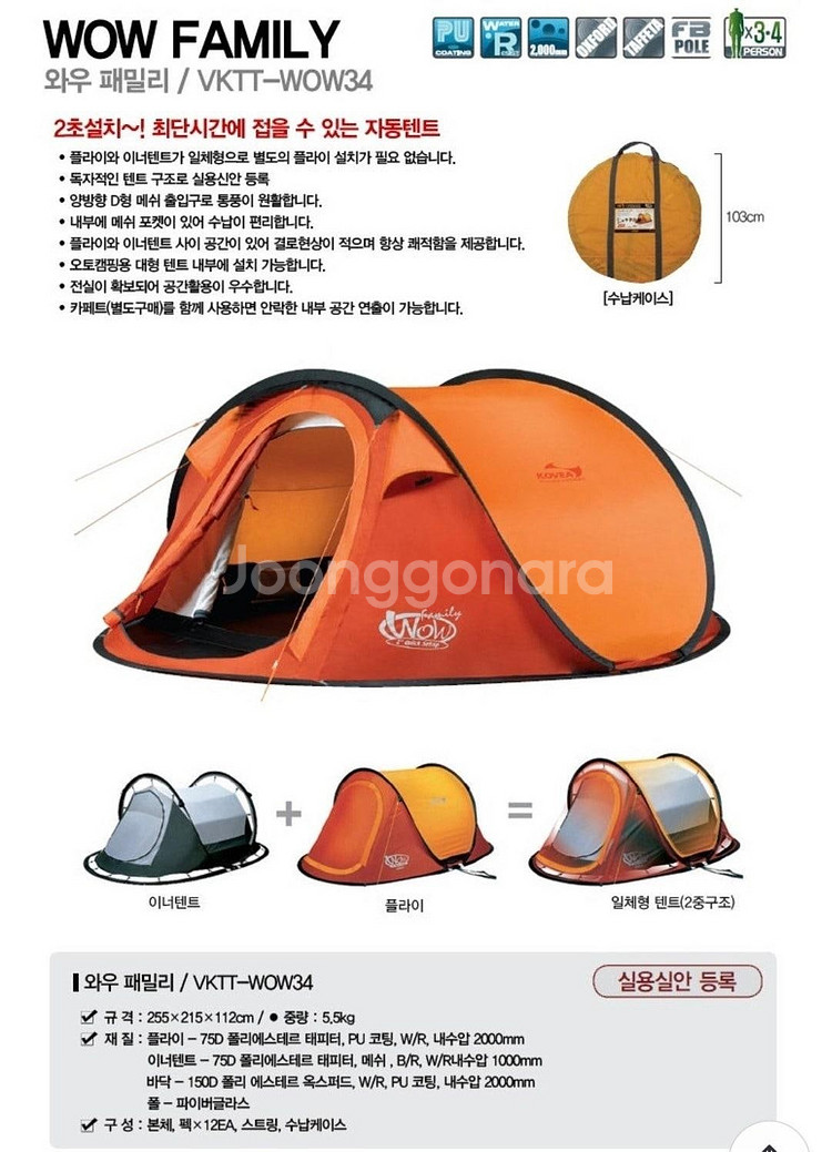(가격확내림)코베아 와우패밀리 팝업텐트 초간편 이너텐트...--2